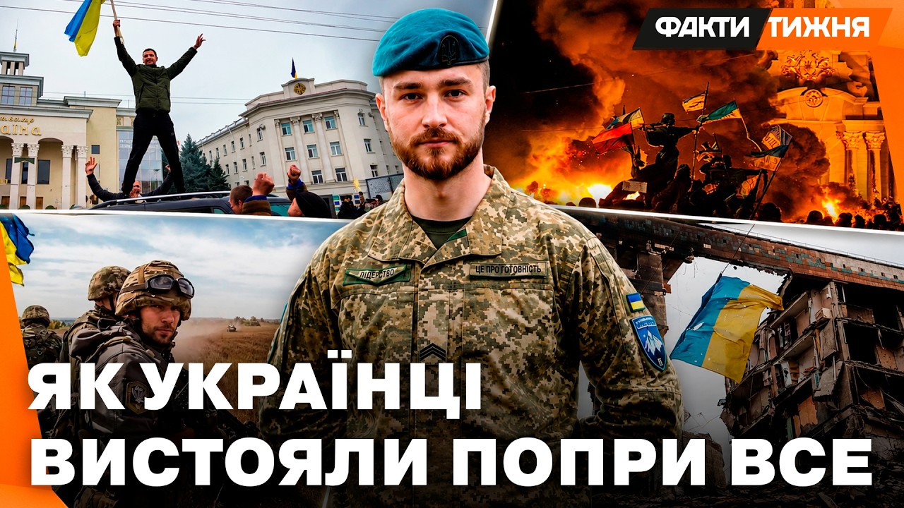 КИЇВ НЕ ВПАВ, УКРАЇНА НЕ ЗДАЛАСЯ! ВІД МАЙДАНУ 2014 ДО початку ВЕЛИКОЇ ВІЙНИ! Як народ став НАЦІЄЮ