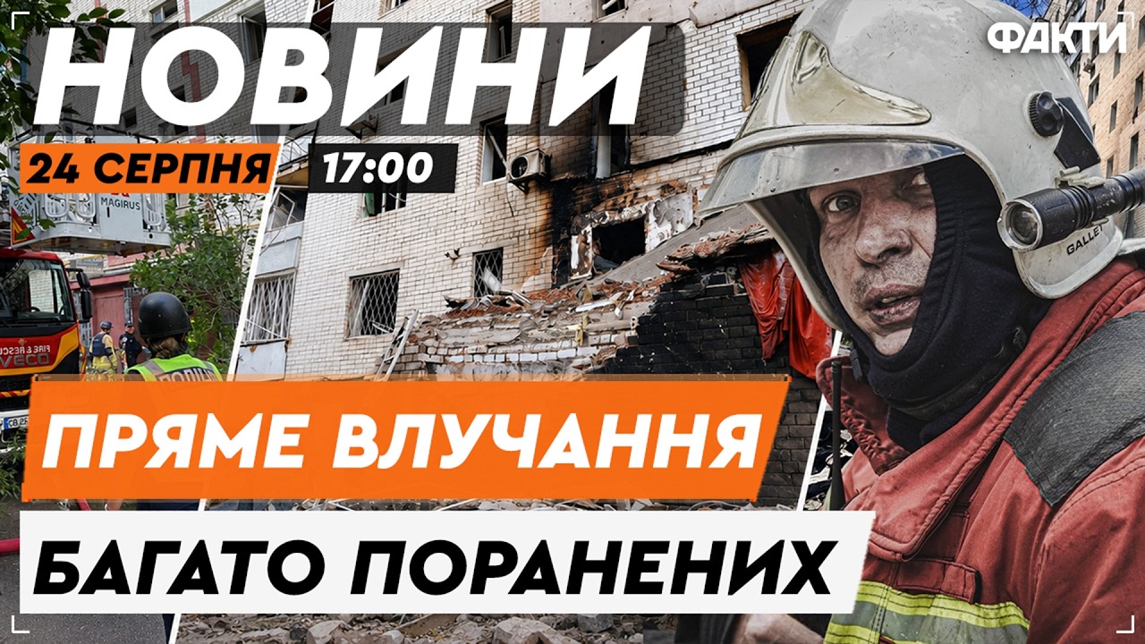🚨 ДРОН ВЛУЧИВ ПРЯМО У БАГАТОПОВЕРХІВКУ! У Чернігові вже близько 20 поранених! | Факти ICTV
