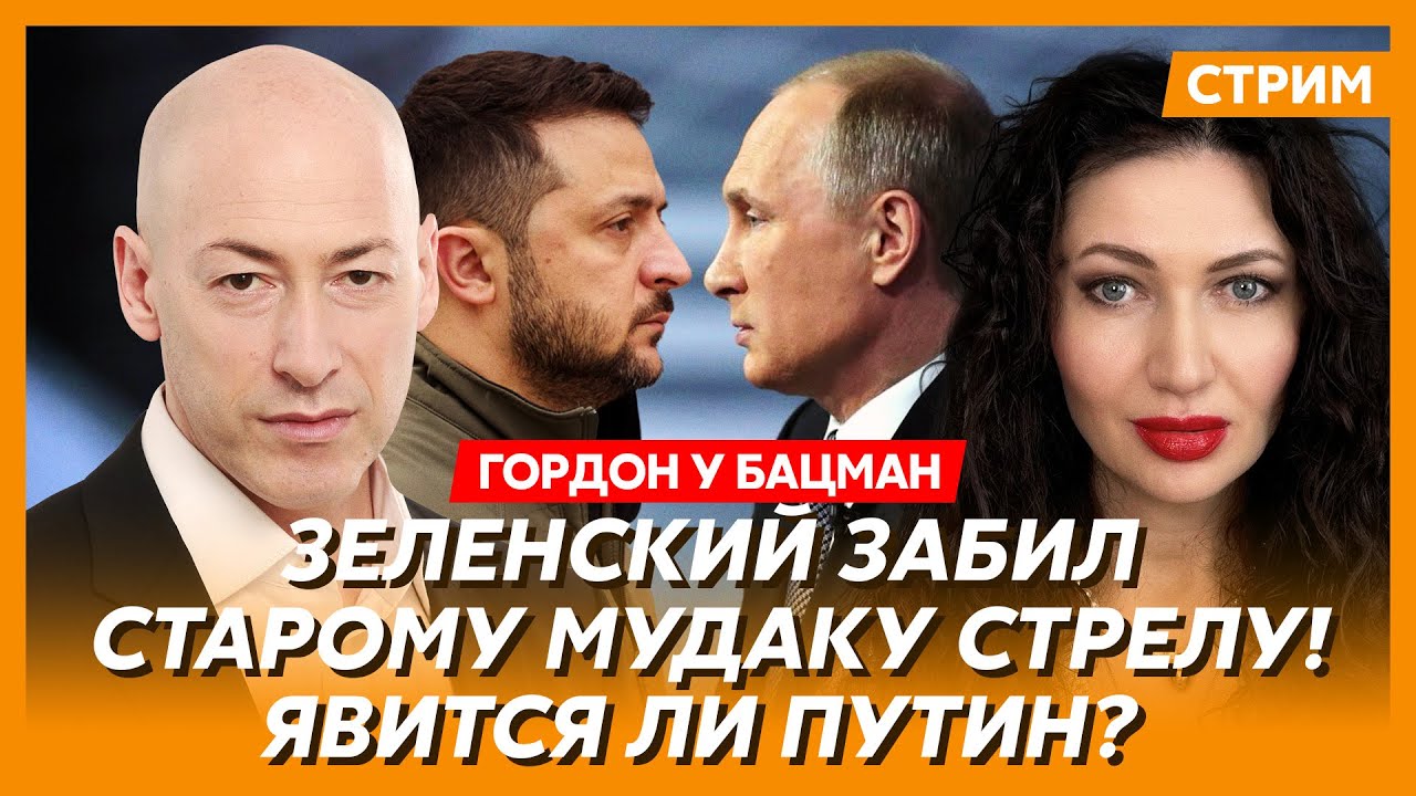 Гордон. Встретятся ли Зеленский, Путин и Трамп. Адские санкции против России. Падаль Повалий