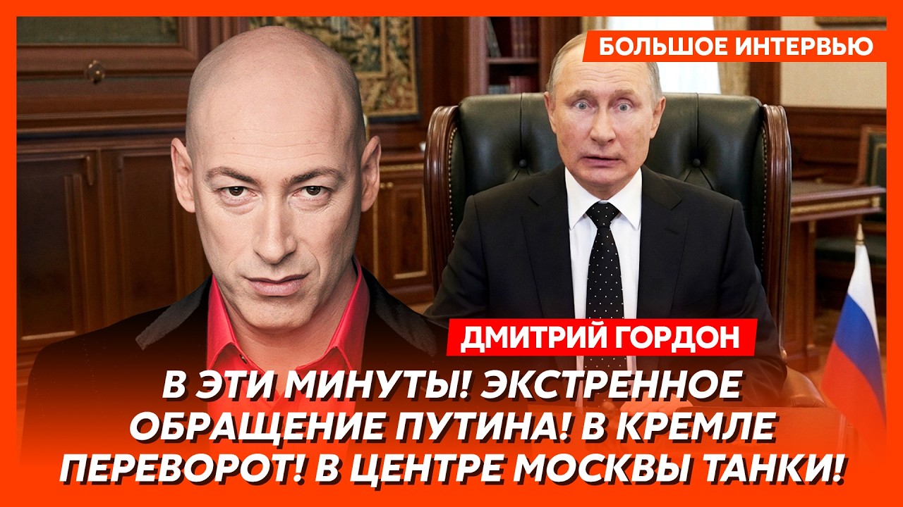 Гордон. Прямо сейчас! Путин исчез! В России ад! Москва и Питер без интернета! Смерть Филарета