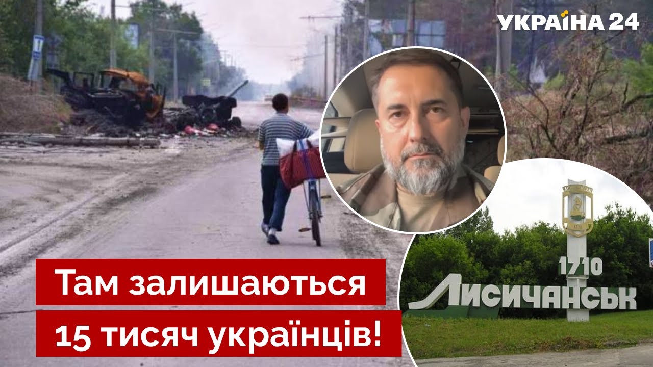 🔴ГАЙДАЙ: готують примусову евакуацію з Лисичанська – буде законопроєкт - Україна 24