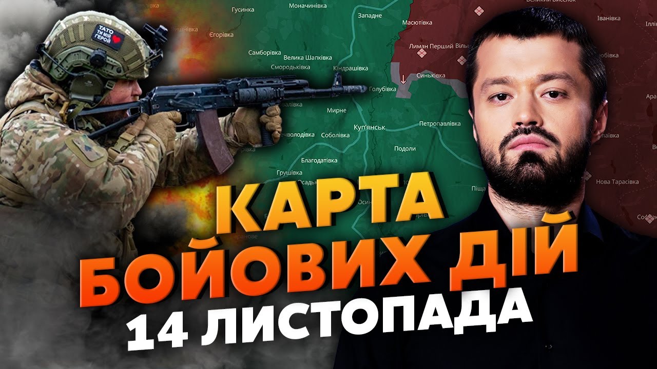 ☝️ВСЕ! РОСІЯНИ ЗАЙШЛИ В КУП’ЯНСЬК! Карта бойових дій 14 листопада: в армії РФ бунт, рознесли казарму