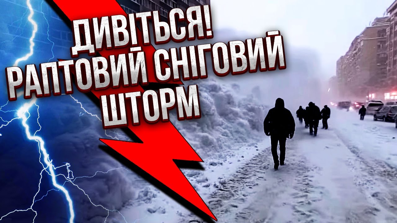 ⚡️ЩОЙНО! СНІГОВА БУРЯ УВІРВАЛАСЯ В КИЇВ і не тільки! Українців попередили: ЗРАНКУ БУДЕТЕ В ШОЦІ