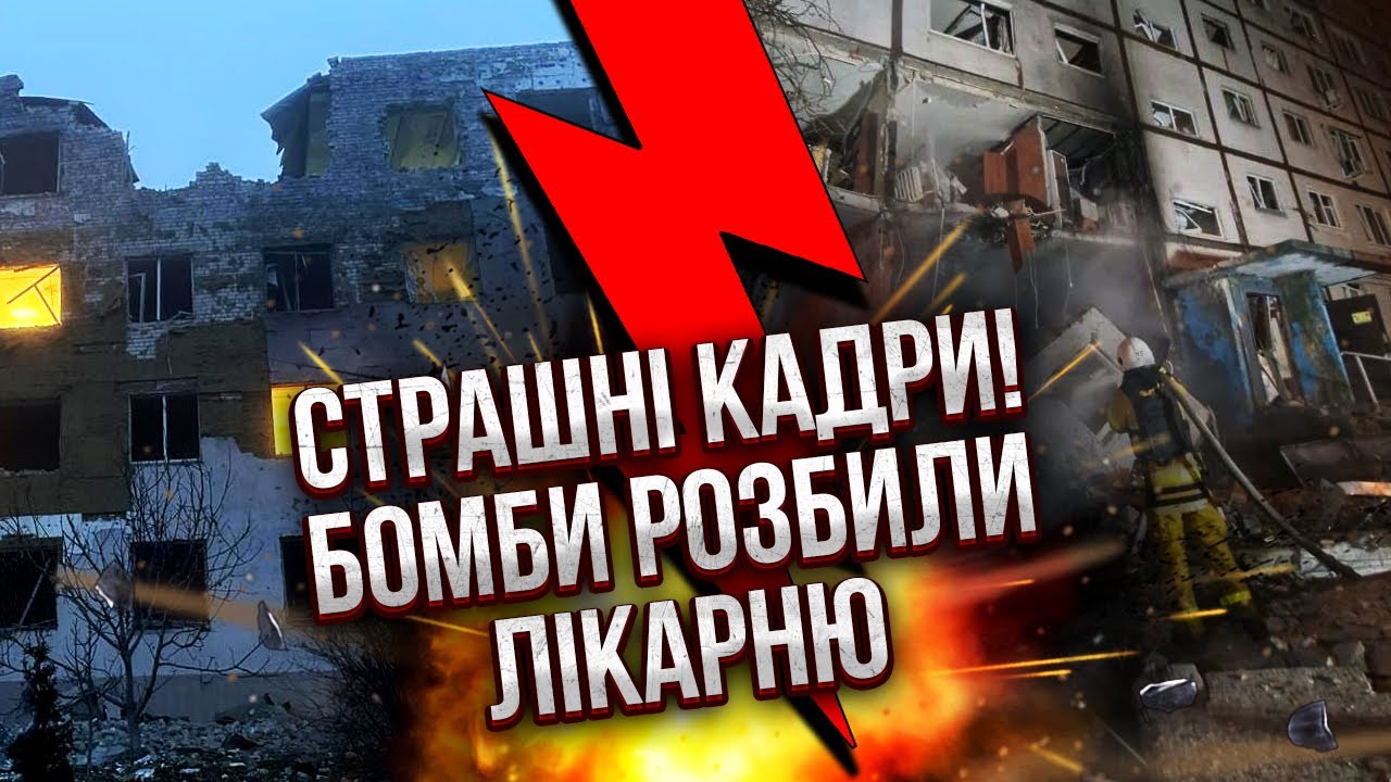 Екстрено! ПІДІРВАЛИ ВИСОТКУ У ХАРКОВІ, стіни обвалились. Літаки РОЗІРВАЛИ ОНКОДИСПАНСЕР, повен людей