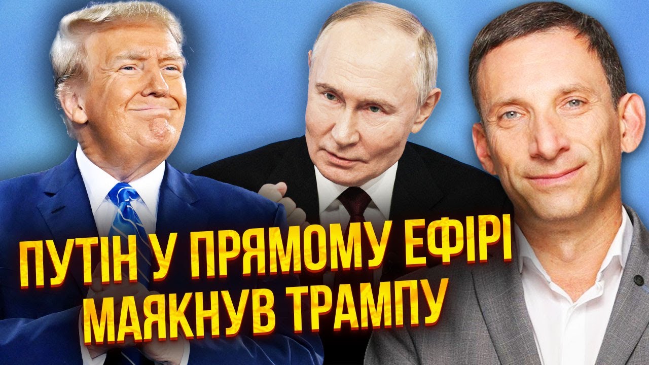 ☝️ПОРТНИКОВ: Путін ВИСТАВИВ УЛЬТИМАТУМ ТРАМПУ! Мир за умов РФ, або… Захід перевірять Орєшніком