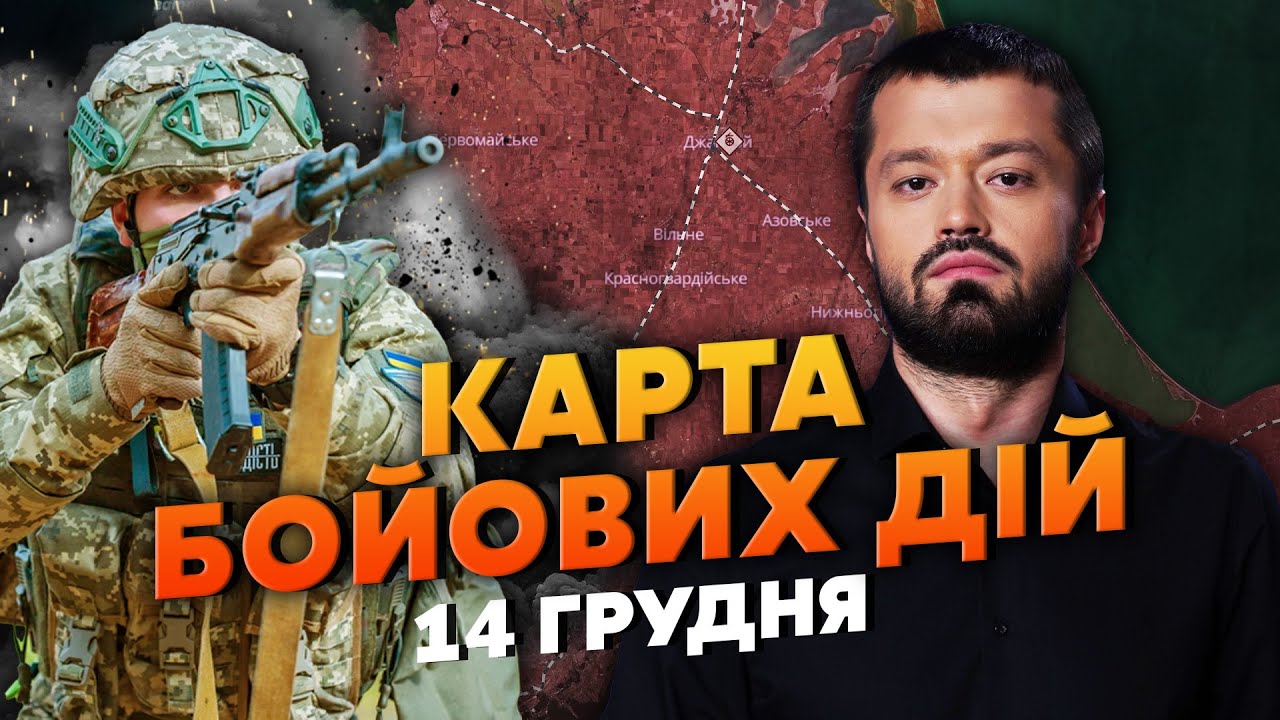 💣КРИМ У ВОГНІ! ВІДКРИВАЄМО НОВИЙ ФРОНТ. Карта бойових дій 14 грудня: ПІДРИВ ТЕХНІКИ РФ