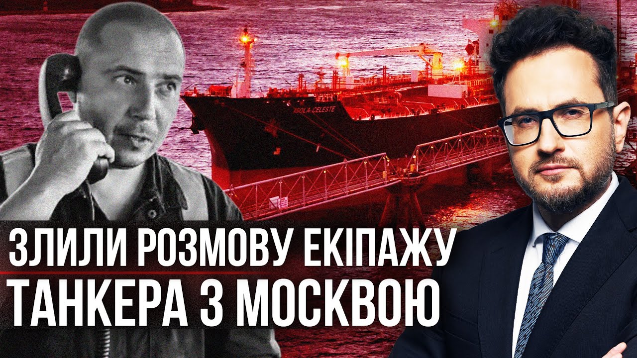 💣УКРАЇНЦІ НА ТАНКЕРІ! Ось що було ще знайдено на борту. ПРАВДА ПРО АТАКУ ОРЄШНІКОМ