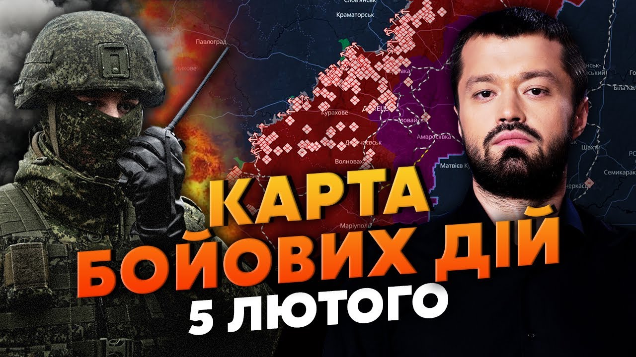 У РОСІЯН ШОК! НАШІ ЗАГЛУШИЛИ ЗВ'ЯЗОК НА ФРОНТІ. Карта бойових дій 5 лютого: СПАЛИЛИ НОВІ БАЗИ ДРОНІВ