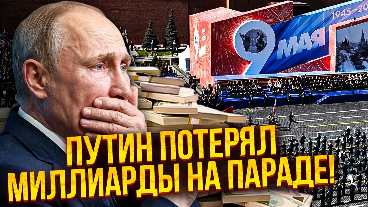 КОЛАПС В МОСКВІ ЧЕРЕЗ 9 ТРАВНЯ! Столиця РФ СТАНЕ. Дивіться - СИЛОВИКИ ВЖЕ Б’ЮТЬ ТРИВОГУ
