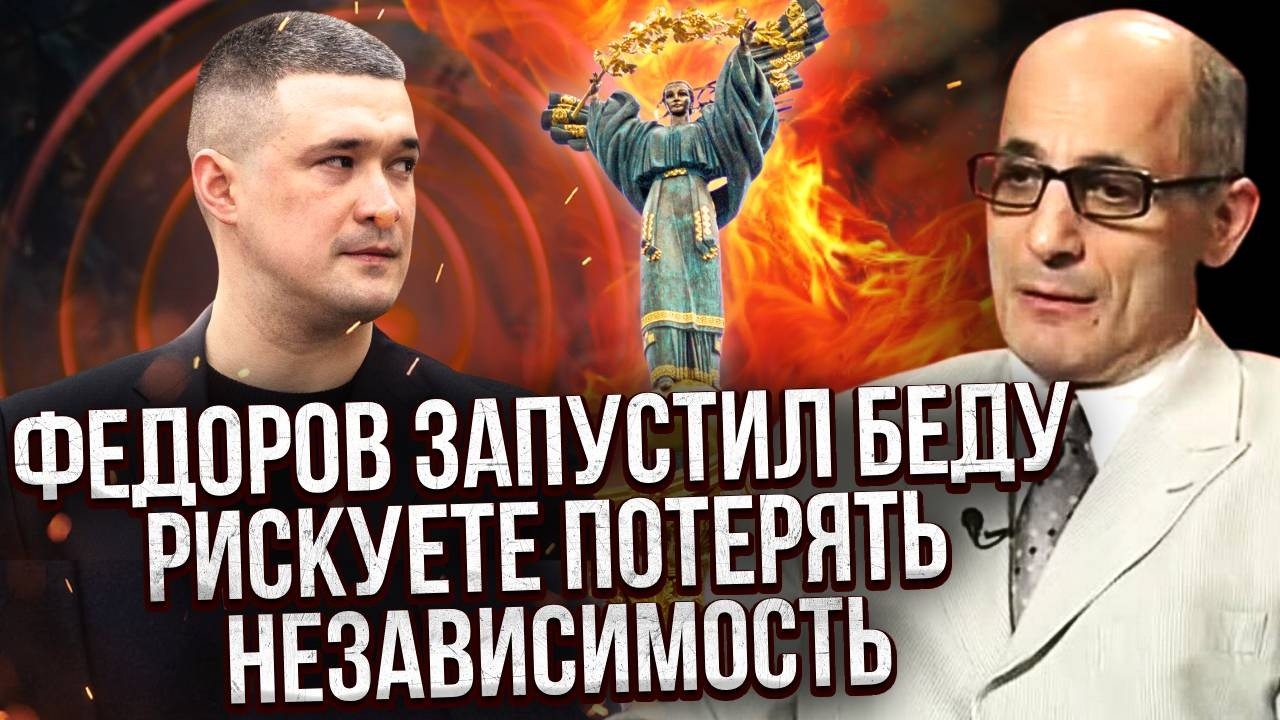 ЮНУС: ВАС ЗРАДЖУЮТЬ ЗА СПИНОЮ! ЖАХЛИВИЙ ПЛАН ФЕДОРОВА ПО ВІЙНІ. Ось ЧОМУ ЗАГОВОРИЛИ ПРО ВИБОРИ