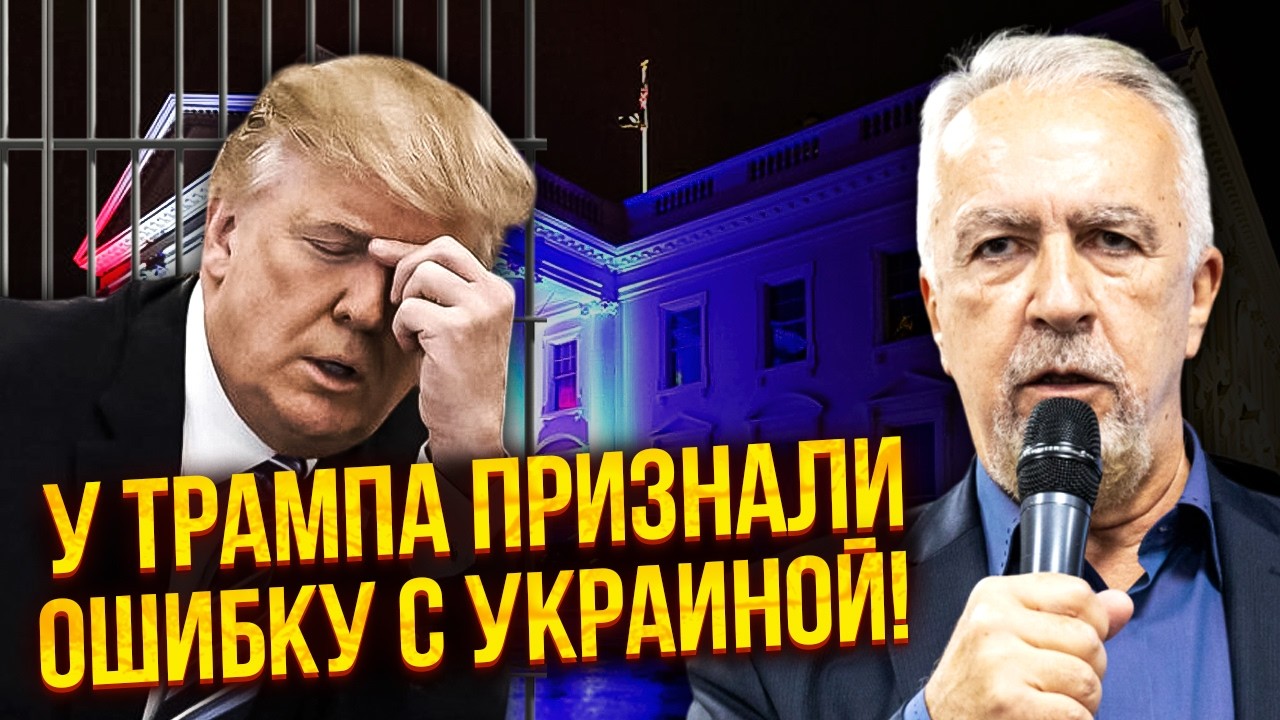 ⚡️ТРАМП НАРВАВСЯ НА ЩОСЬ ГІРШЕ, НІЖ ІМПІЧМЕНТ! Це В’ЯЗНИЦЯ. США побігли ТЕРМІНОВО МИРИТИСЯ З КИЄВОМ