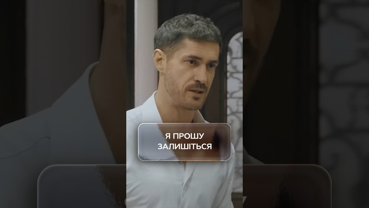 Я прошу залишіться | #СТБсеріал #Мелодрами #Серіали
