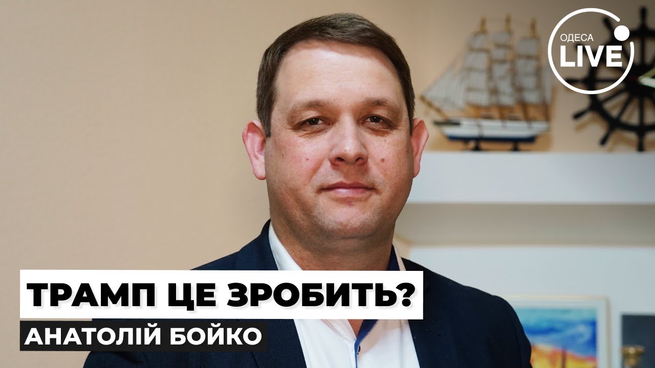 ⚡️Європі час СТАВАТИ СИЛЬНОЮ! Україна при Трампі – а чи буде кінець війни? Odesa.LIVE