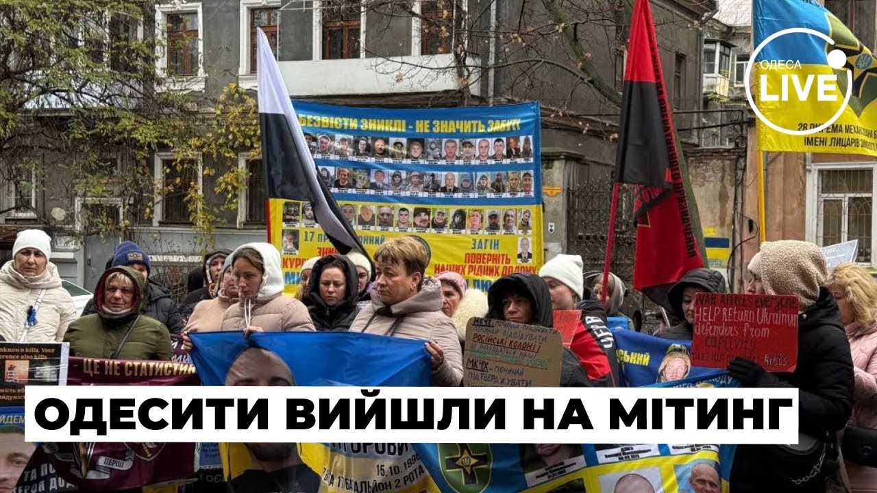 ❗️ГУЧНИЙ ПРОТЕСТ в Одесі! Біля “Червоного Хреста” колона людей із портретами. Що ВИМАГАЮТЬ ОДЕСИТИ?