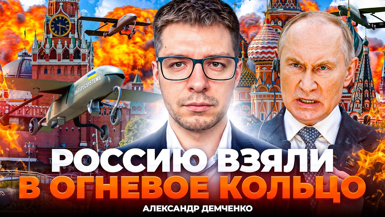 😱 ДЕМЧЕНКО: Москва В ОГНЕ. Путин НАЧАЛ ЗАЧИСТКУ ЭЛИТ. Парад СРЫВАЮТ. Прилет за 6 км от КРЕМЛЯ