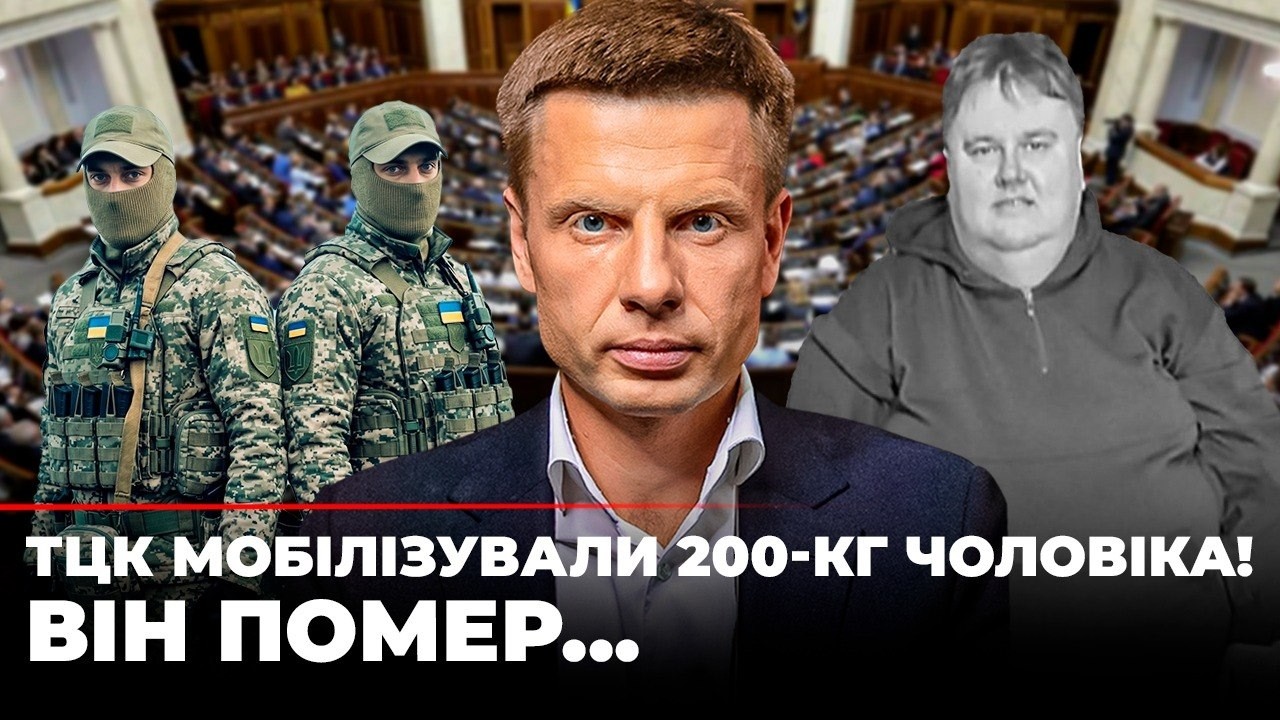 🔴ЗАСІДАННЯ ТСК! СМЕРТЬ ПІСЛЯ МОБІЛІЗАЦІЇ! 200 КГ І «ПРИДАТНИЙ»?! ГОНЧАРЕНКО ВИМАГАЄ РЕФОРМИ ТЦК!