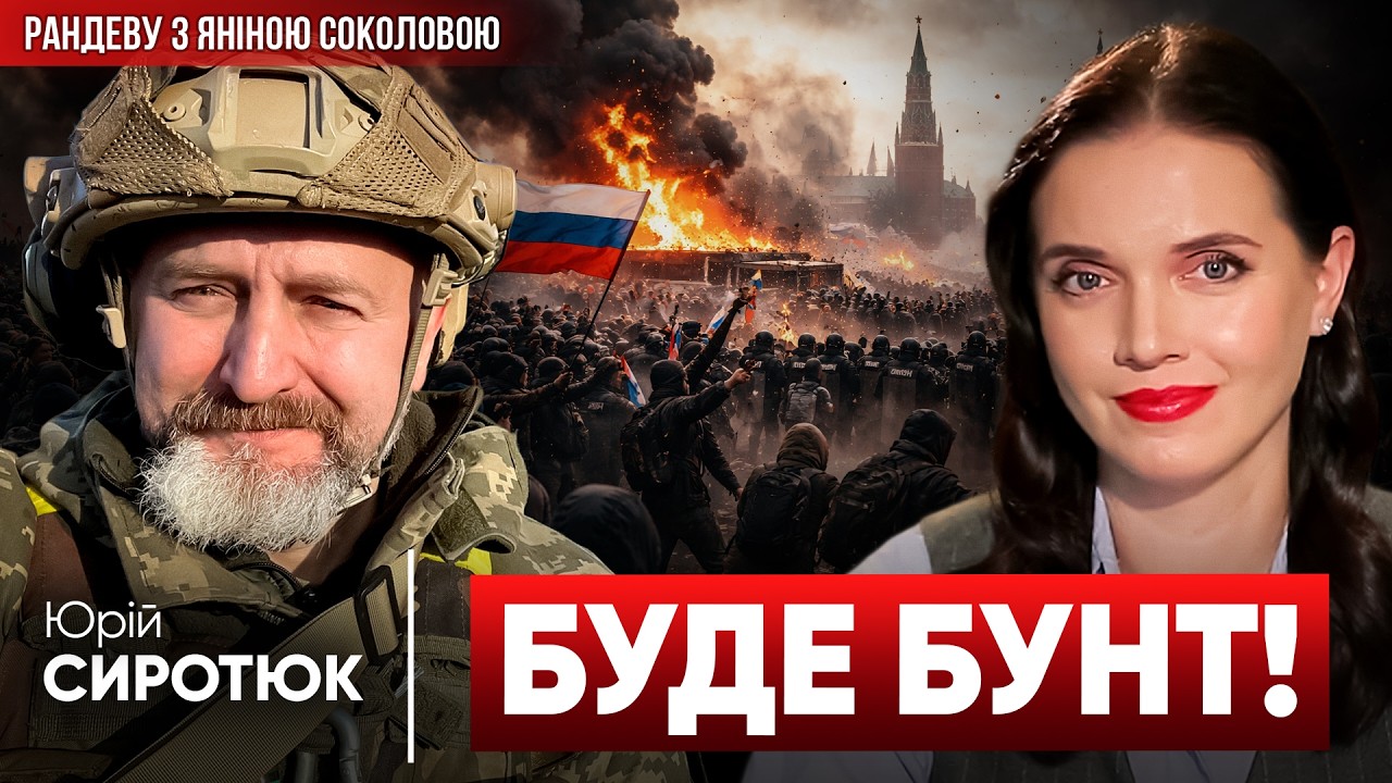 ⚡ТЦК - ВСЕ? Технологія, що знищить москву! путін піде на Запоріжжя? Юрій СИРОТЮК у Рандеву
