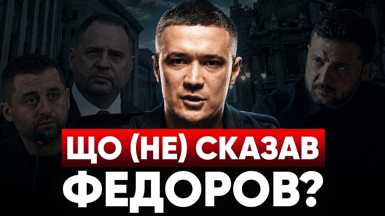 ⚡Про що НЕ сказав Федоров? 💥Полякова vs Соколова: СКАНДАЛ набирає обертів! ❗Що ще знайшло НАБУ?!