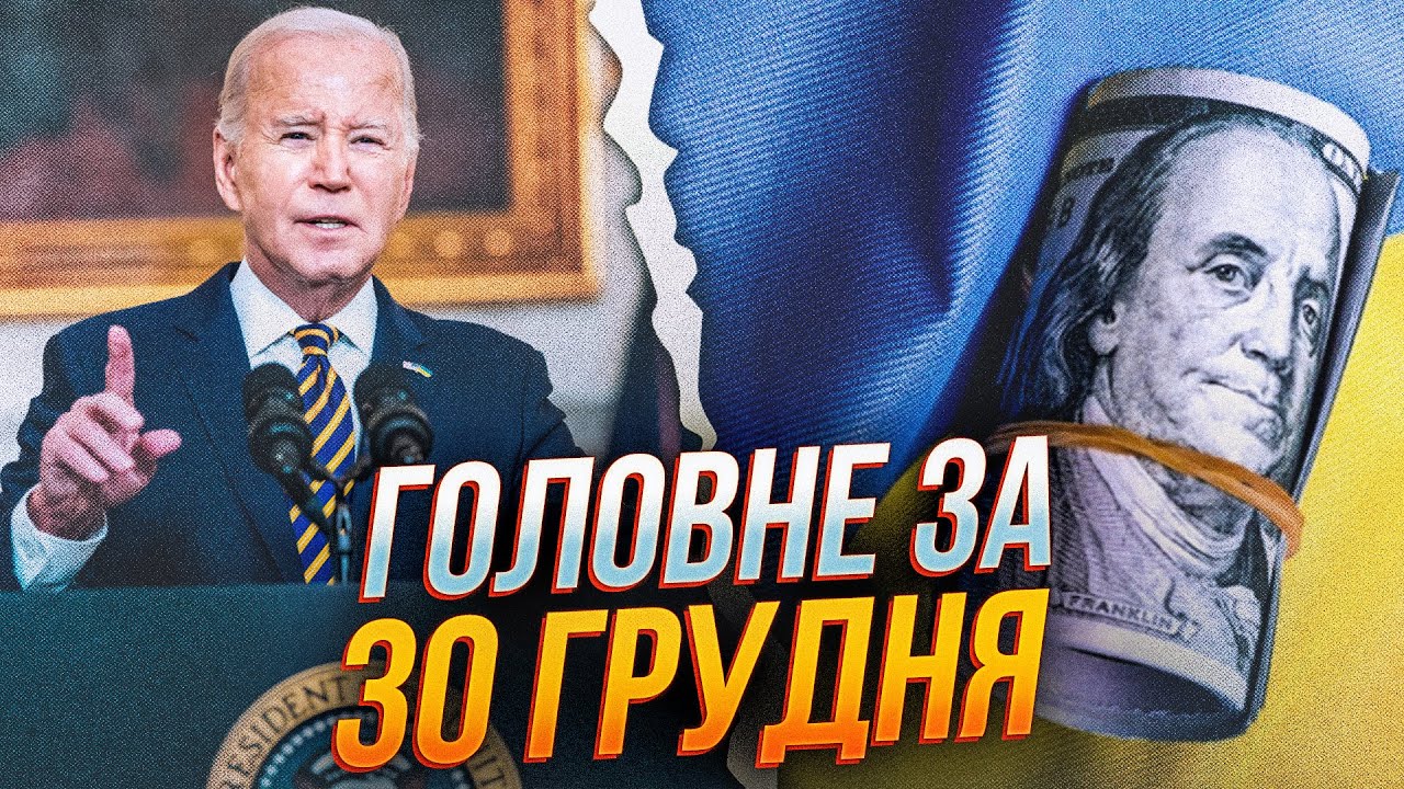 ⚡️ДВА З ПОЛОВИНОЮ МІЛЬЯРДИ доларів: що увійшло у новий пакет допомоги від США / РЕПОРТЕР