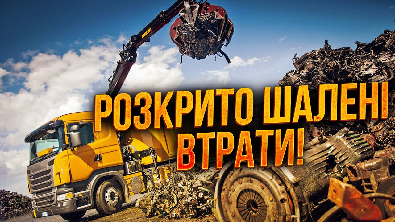 🤯 ЦЕ ТРЕБА ЗУПИНИТИ! Країну обкрадають на мільярди! УСЯ ПРАВДА про схему з… брухтом! Що відомо?