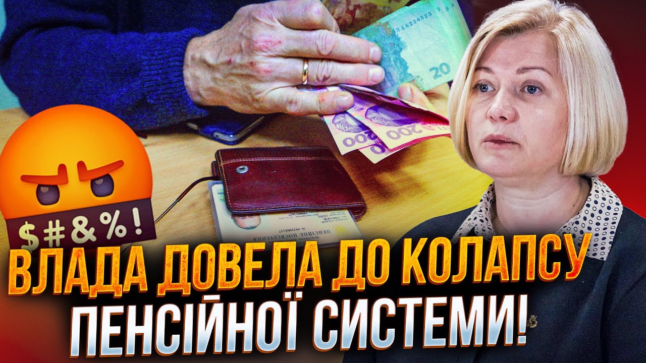 ⚡️Влада блокує ВИПЛАТИ ПЕНСІЙ! Європейська Солідарність терміново втрутилася! Що відомо? / ГЕРАЩЕНКО