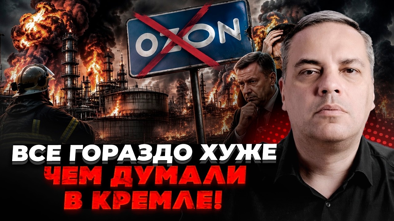 💥КАТАСТРОФА НА НПЗ! Заводи встали НАМЕРТВО. Олігархи сховали ТРИЛЬЙОНИ В ДУБАЇ. Кінець Ozon / МІЛОВ