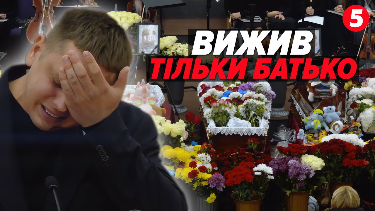 💔 🕯 У Кривому Розі попрощалися з Оленою Кулик та трьома її дітьми. Їхні життя обірвала ворожа ракета