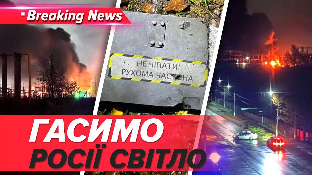 💥ХАЙ ПОСИДЯТЬ В ТЕМРЯВІ❗️Україна зводить рахунки за обстріли енергетики | НОВИНИ 31.10.2025 5 канал