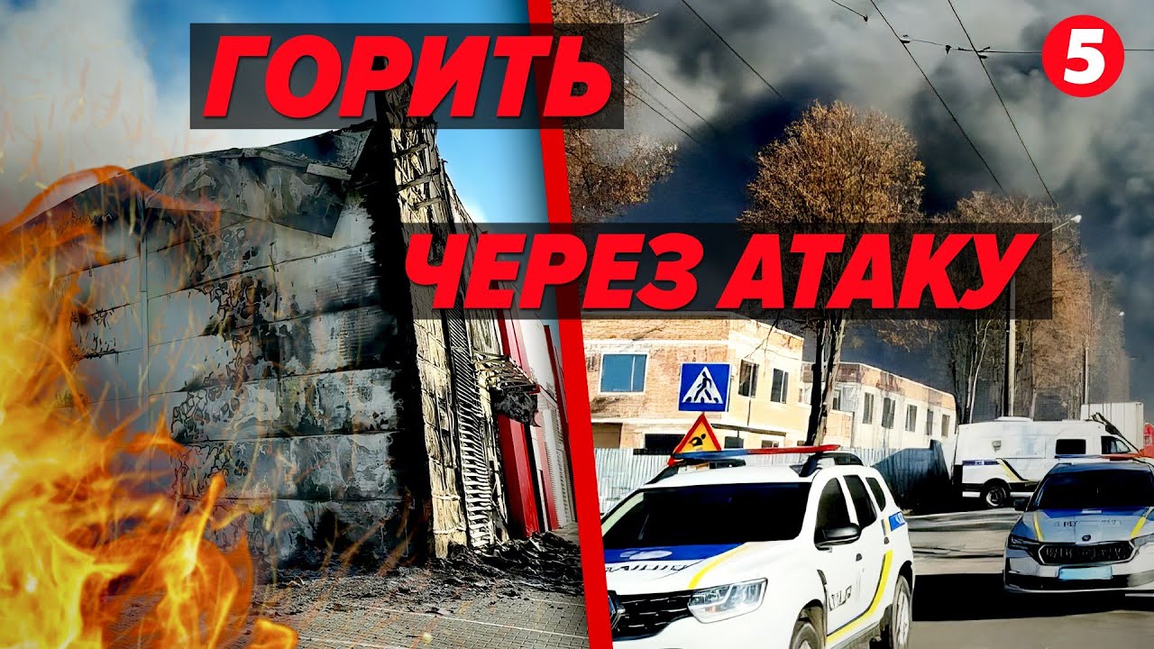 🔥Львів НАКРИВ ЧОРНИЙ ДИМ⚡Що поцілили ворожі дрони? | НАЖИВО