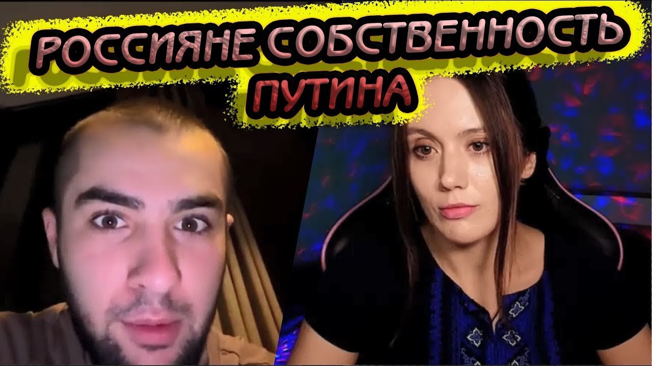 РОССИЯ ЭТО СОБСТВЕННОСТЬ ПУТИНА? @Pink_Elf