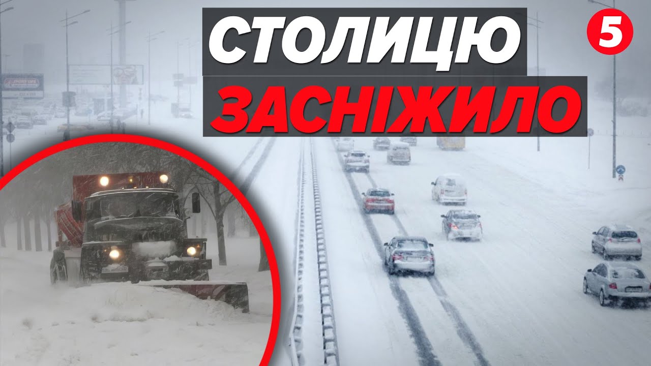 ❄️СНІГ та ОЖЕЛЕДИЦЯ 🛑 НЕГОДА ЗАБЛОКУВАЛА в'їзди до Києва. ЩО ВІДОМО?