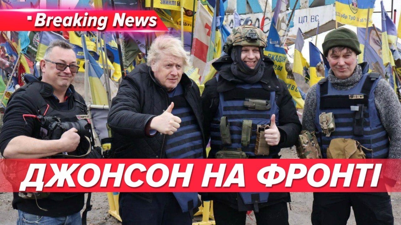 💙💛"ЇХ НЕ ПЕРЕМОГТИ"❗️Борис Джонсон ШОКОВАНИЙ СМІЛИВІСТЮ українців | HОВИНИ 11.04.2026 5 канал