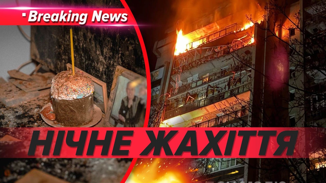 ПЕРЕДВЕЛИКОДНІЙ УДАР💥ГОРИТЬ БАГАТОПОВЕРХІВКА В СУМАХ😱 Нічний жах у Одесі | НОВИНИ 11.04.2026 5 канал