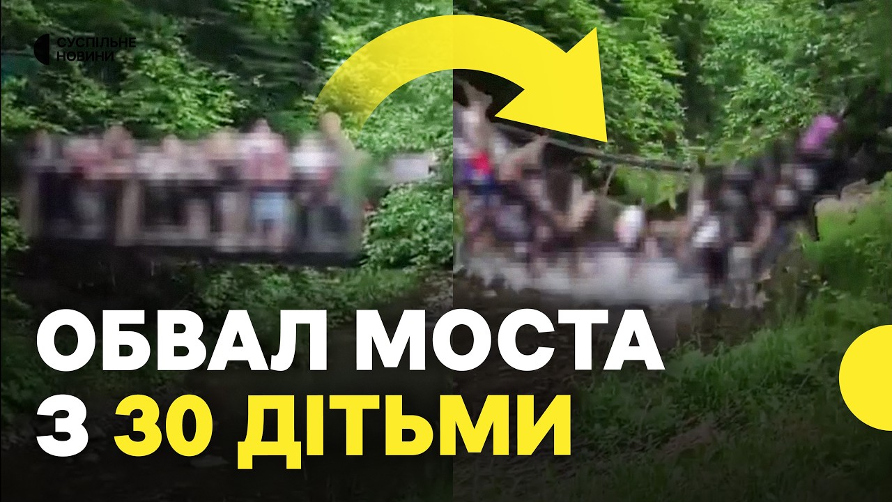 Які травми отримали? | Реакція місцевої влади на обвал моста з дітьми на Буковині