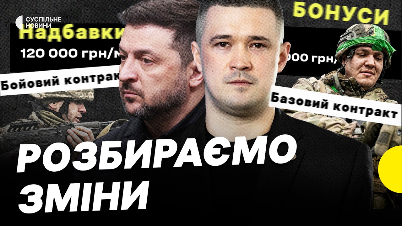 ЗАРПЛАТИ | КОНТРАКТИ | ВІДСТРОЧКА | ПОВЕРНЕННЯ з СЗЧ | Пояснюємо зміни у службі | Несеться