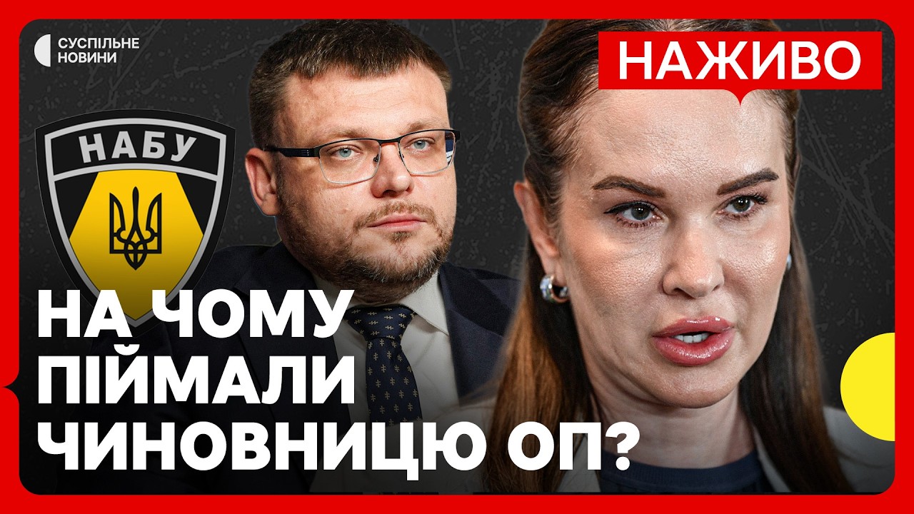НАБУ викрила схему за участі ОП | Що пообіцяв Хмара у Парламенті? | 19 серпня