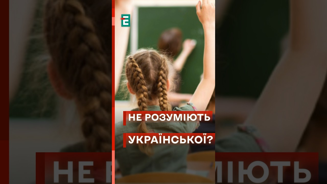 🤯Першокласники НЕ РОЗУМІЮТЬ української в школі? #еспресо #новини