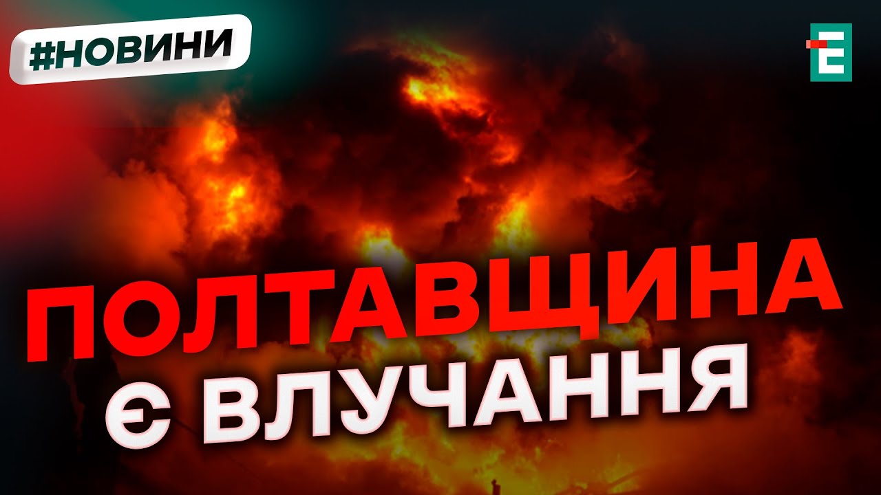 НАСЛІДКИ АТАКИ 💥 Окупанти влучили БЕЗПІЛОТНИКОМ по промисловому об'єкту на Полтавщині