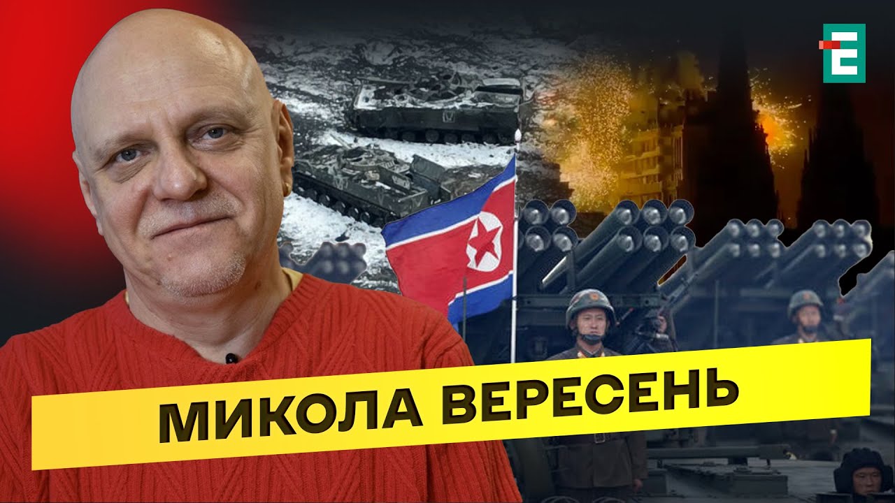 “Пішки по мінах”: втрати КНДР🟥Зупинили наступ РФ🔴Удар по Києву балістикою⚡️Вересень