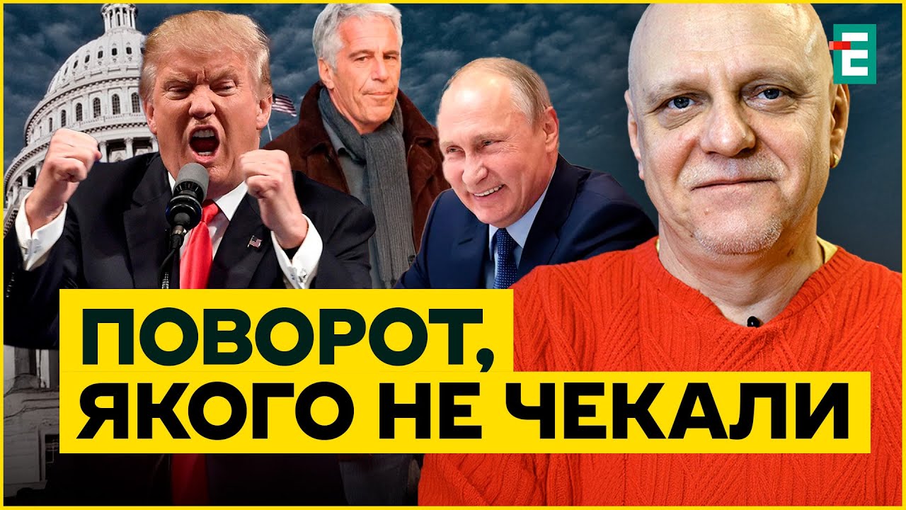 Момент ІСТИНИ! Випробування Епштейна: Трамп зіткнувся з найбільшою кризою свого президентства