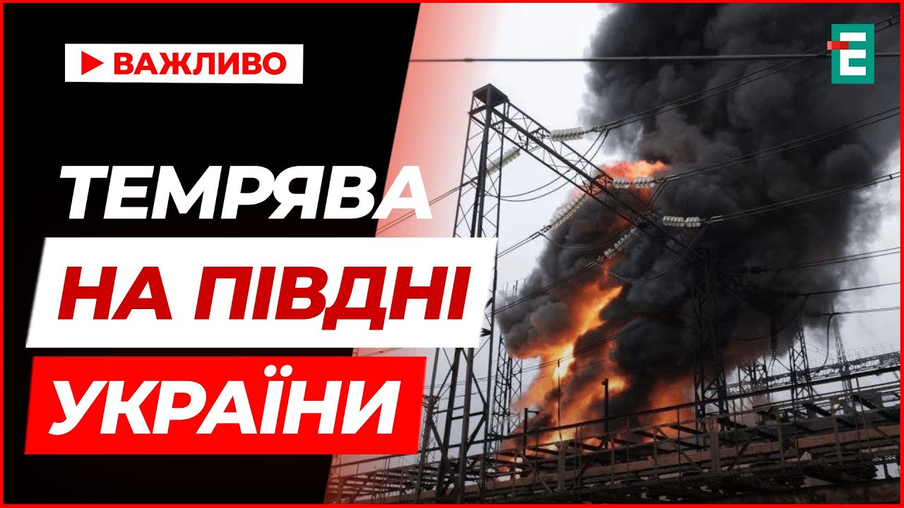 Миколаїв та Одеса без світла після атаки РФ – міста на генераторах, працюють Пункти незламності
