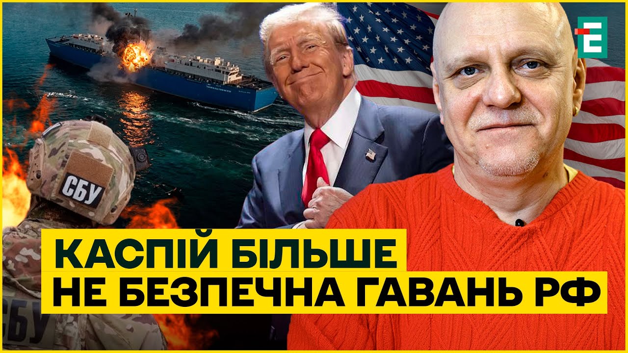 ❗️США “тихо” дозволили | ССО України бʼють РФ у Каспії