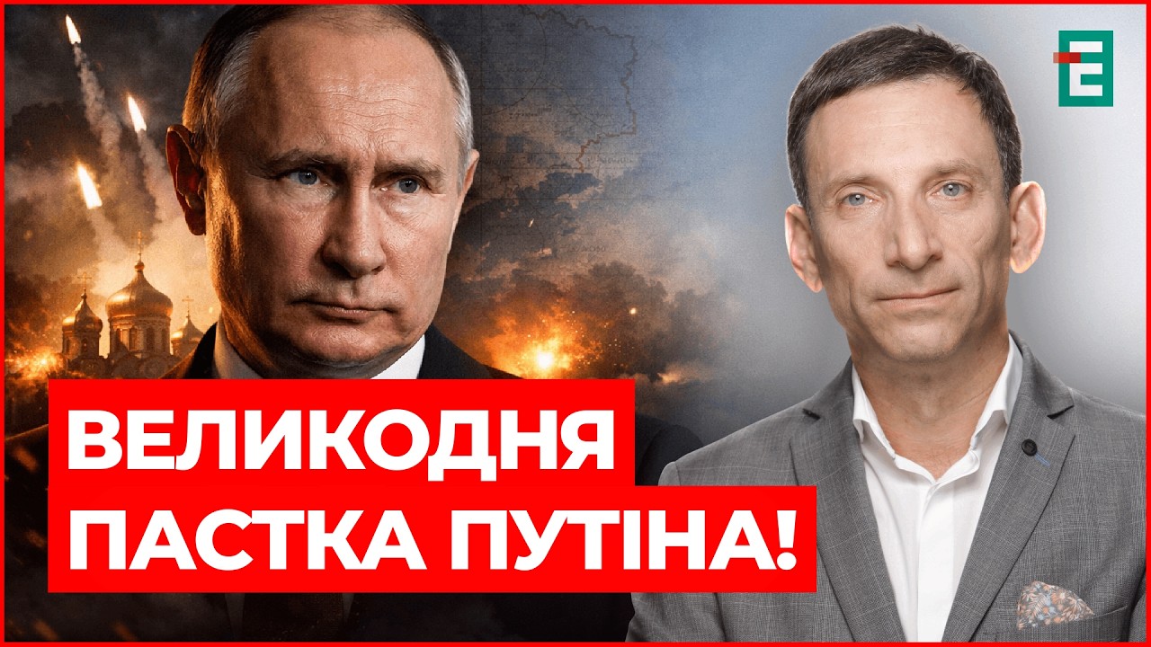 Це НЕ ПЕРЕМИР’Я! Великий БЛЕФ ПУТІНА на Великдень: ГОТУЙТЕСЯ ДО УДАРУ вже в ПОНЕДІЛОК