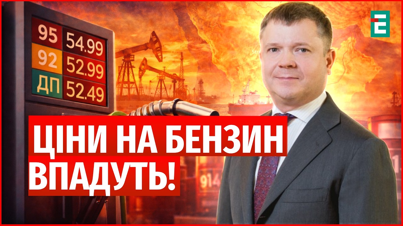 Єдина УМОВА ПАДІННЯ ЦІН на БЕНЗИН! Інакша – нас чекає КАТАСТРОФІЧНИЙ ДЕФІЦИТ