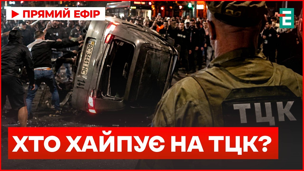 БУНТ проти ТЦК у Львові: ХТО розхитує мобілізацію та кому омбудсмен обіцяє «МІСЦЕ В ПЕКЛІ»