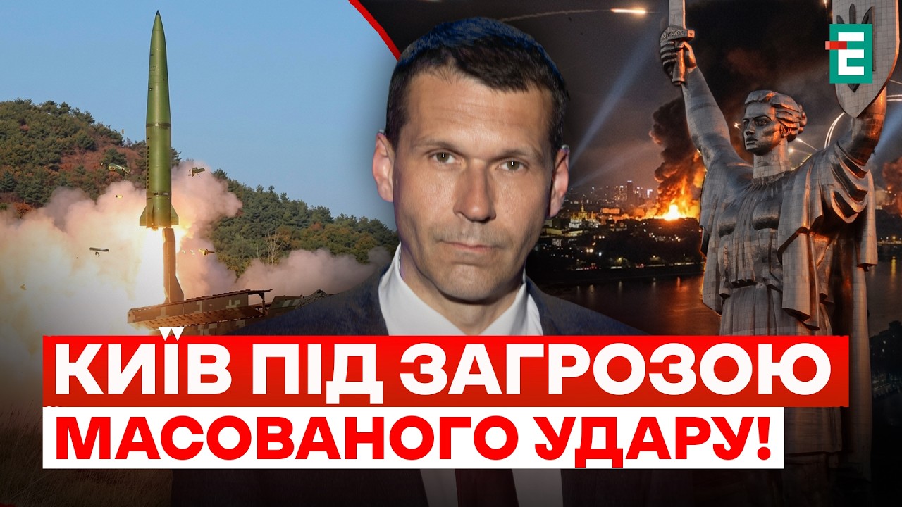 МАСОВАНА АТАКА НА КИЇВ!? РОЗВІДКА США попередила про НАЙБЛИЖЧІ ДВІ ДОБИ