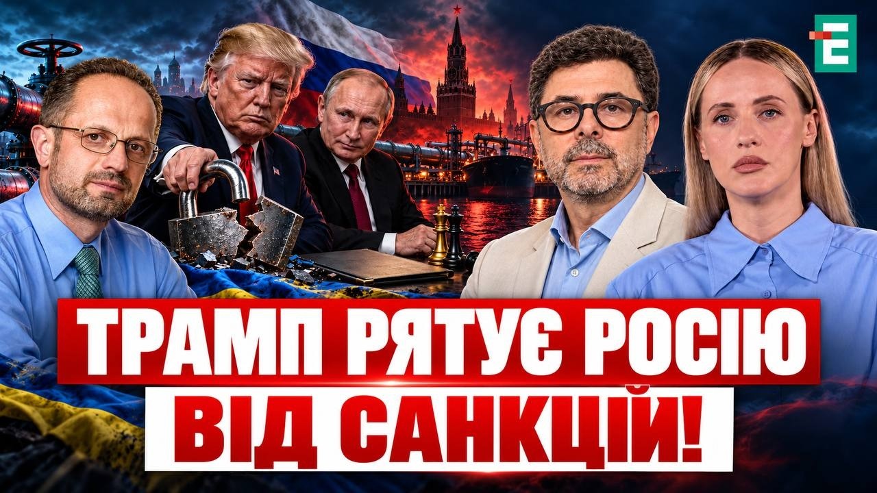 ТРАМП ПОЖЕРТВУВАВ Україною ЗАРАДИ УГОДИ з ПУТІНИМ!? Якою буде ціна такого рішення?