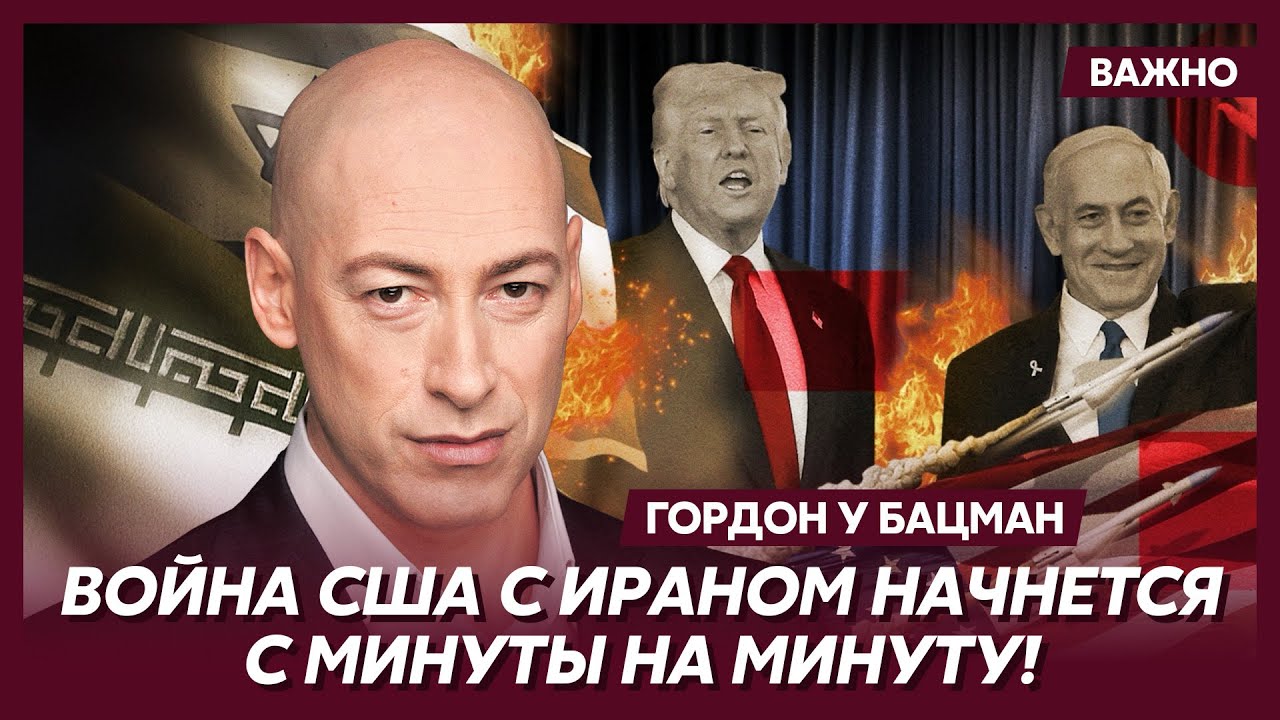 Гордон: Хаменеи ликвидируют, решение принято!