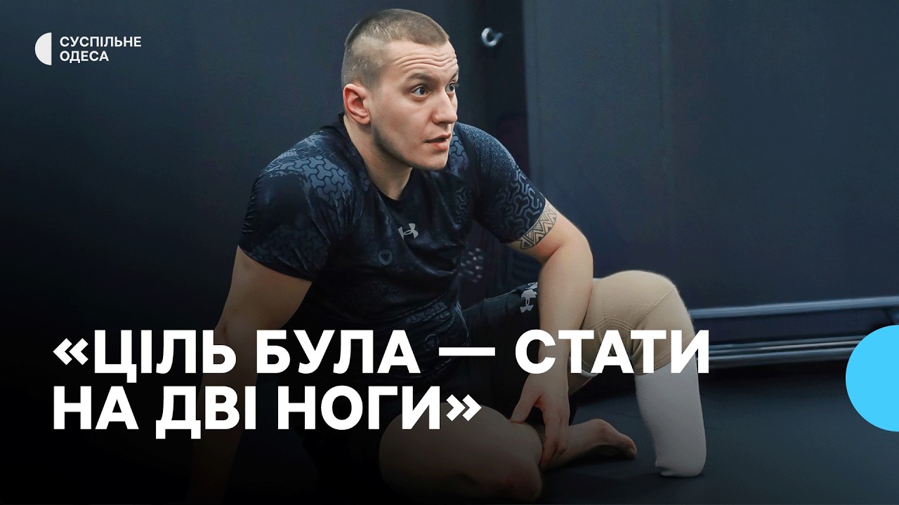 «Для мене це як виграти джекпот — знову стати на дві ноги»: історія сапера ЗСУ Назара Даніва