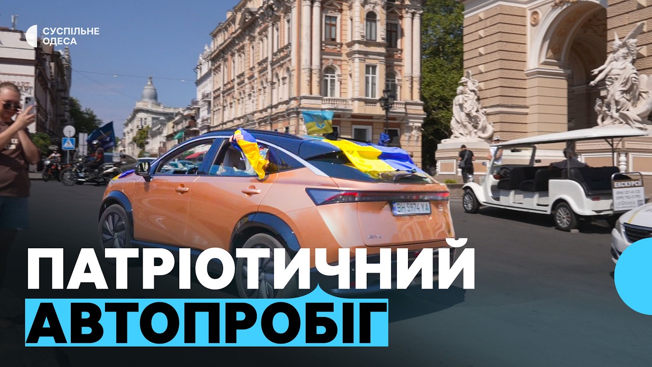 «Це неймовірні емоції»: в Одесі відзначили День Незалежності автопробігом